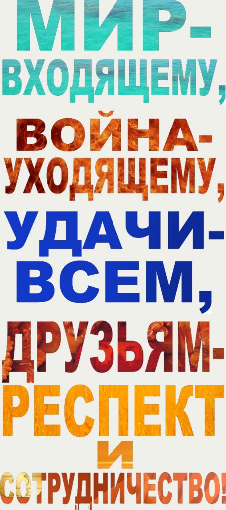 СЛОГАН 180312
